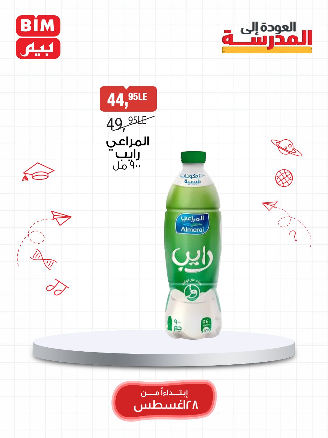 bim offers from 27aug to 3aug 2025 عروض بيم من 27 أغسطس حتى 3 أغسطس 2025 صفحة رقم 18